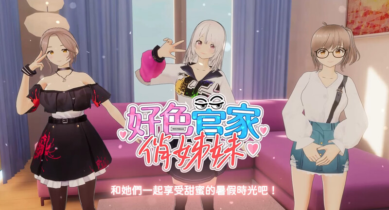 【卡牌肉鸽SLG/3D作品/全动态/PC】好色管家俏姐妹 STEAM官中步兵版 正式版  [PC]-柠檬ACG