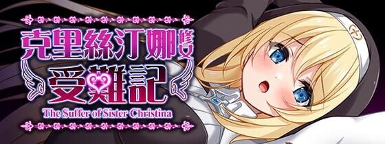 【日式RPG/修女/处女/PC】克里丝汀娜修女受难记   官方中文步兵版 [PC]-柠檬ACG