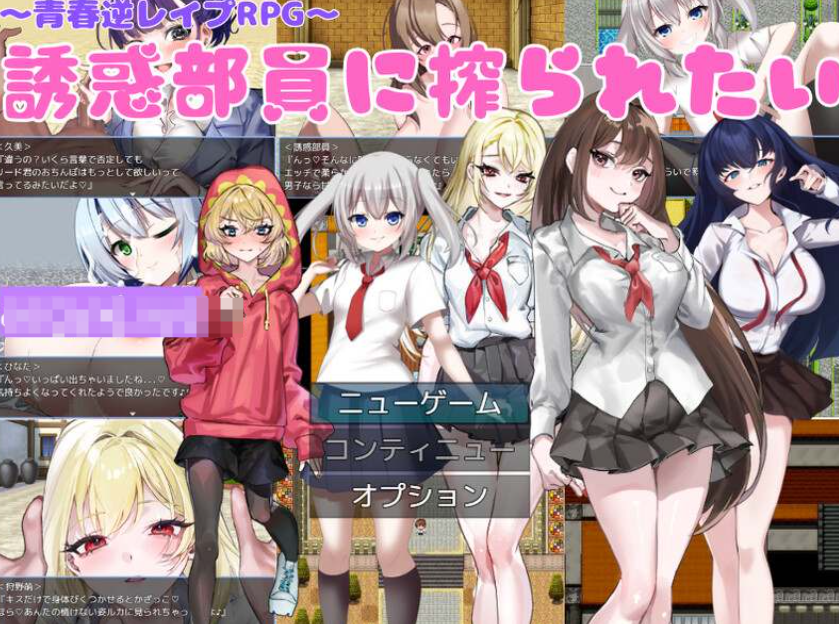 【探索RPG/男受/色诱/PC】好想被诱惑我的社团成员榨干(机) AI汉化版+全回想 [PC]-柠檬ACG