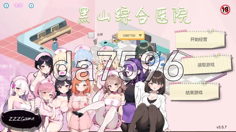 【亚洲风SLG/更新/PC】黑山综合医院 黒山総合病院v3.5.7 官中步... [PC]-柠檬ACG