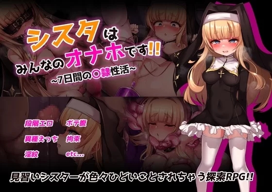 【互动RPG/触手抚摸/PC/安卓】  修女是大家的飞机杯！AI汉化[PC/安卓]-柠檬ACG