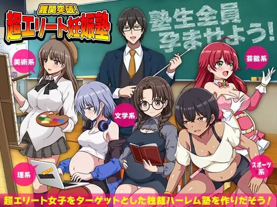 【爆款RPG/后宫/逆推/PC】 难关突破！超精英怀孕私塾   AI汉化版 [PC]-柠檬ACG