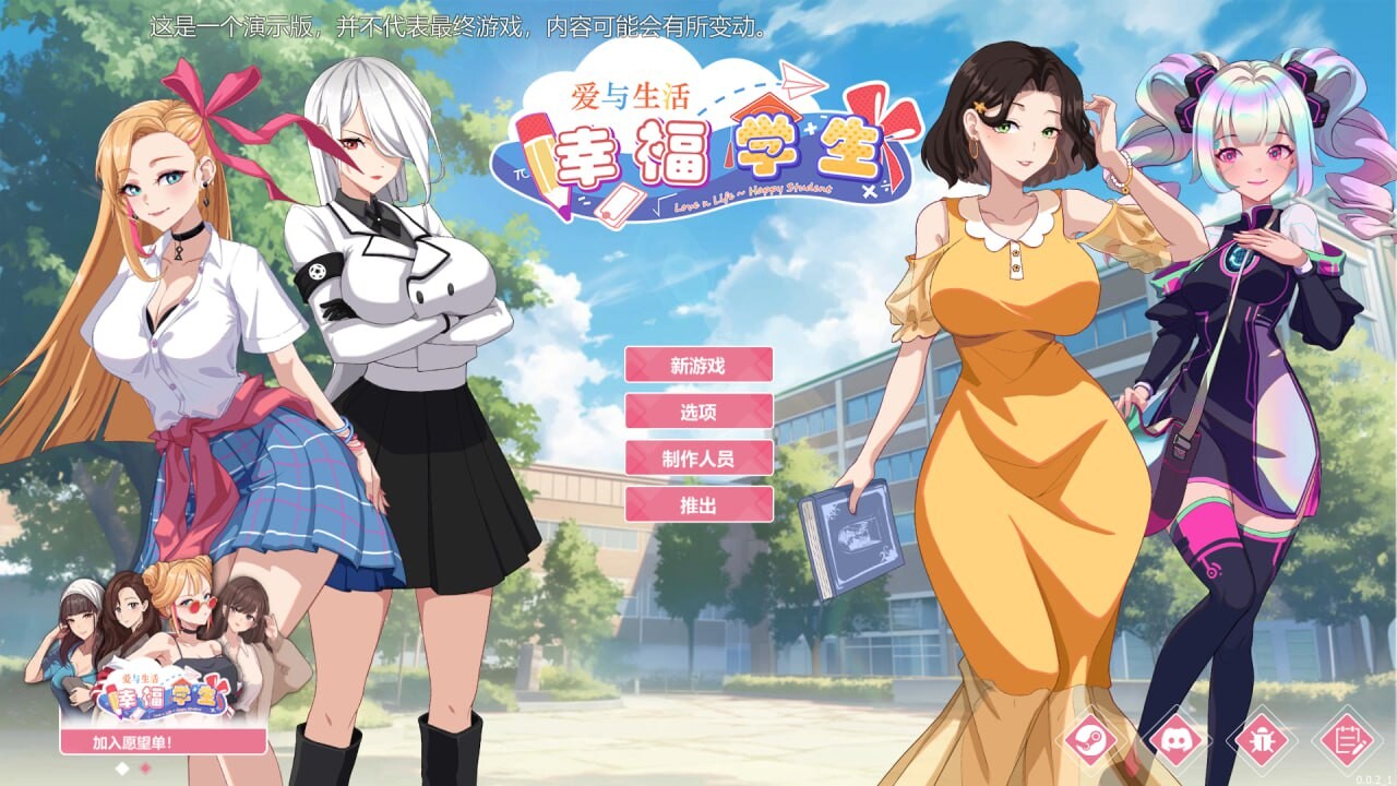 【爆款SLG/校园生活/全动态/PC】爱与生活：幸福学生 V2.1.5 STEAM官方中文步兵版 正式版+全DLC [PC]-柠檬ACG