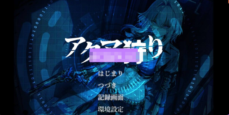 【探索RPG/堕落/黑暗/PC】恶魔狩猎 アクマ狩り AI汉化版  [PC]-柠檬ACG