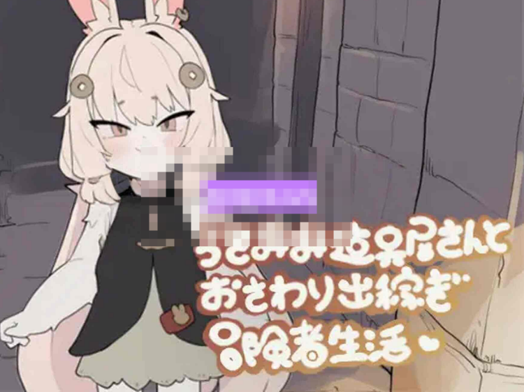 【互动SLG/触摸抚摸/PC】兔耳道具店与触摸打工冒险者生活  v1.01 正式版 [PC]-柠檬ACG