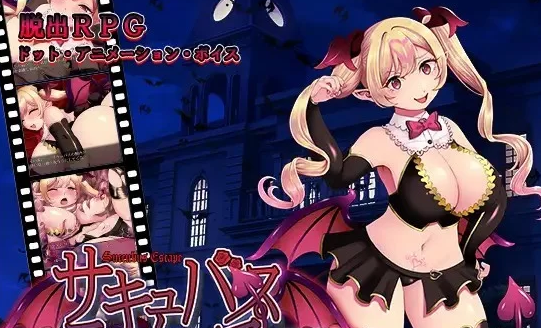 【RPG/魅魔淫乱/PC/安卓】 魅魔逃脱 [PC/安卓]-柠檬ACG